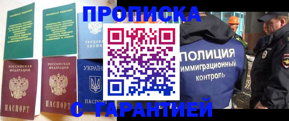 временная регистрация собственник в Закаменске