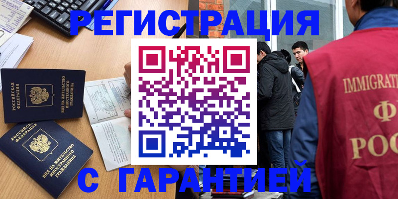 прописка в Закаменске